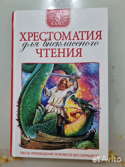 Хрестоматия по литературе 6 класс