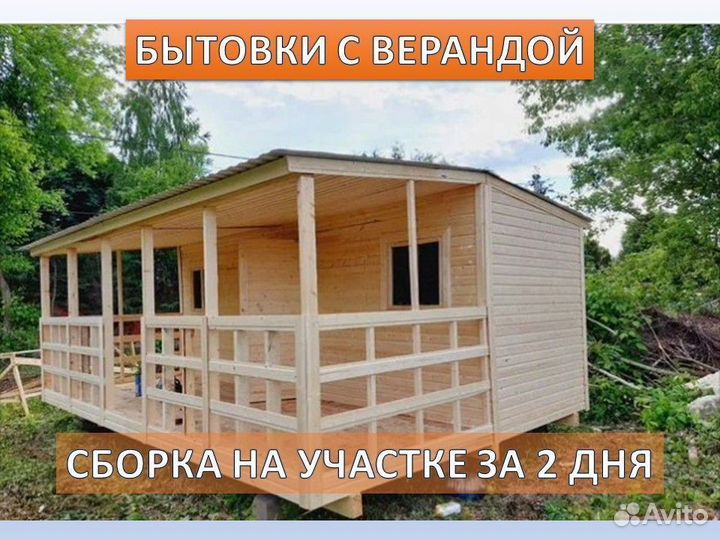 Бытовка с верандой