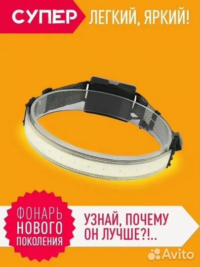 Налобный фонарь аккумуляторный