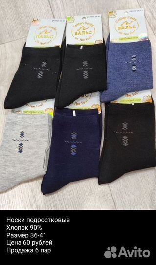 Носки детские