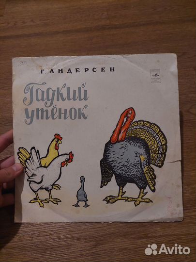 Пластинка гадкий утенок