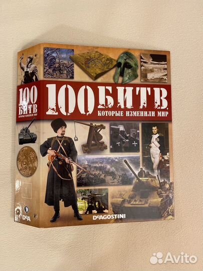 Журнал 100 битв которые изменили мир