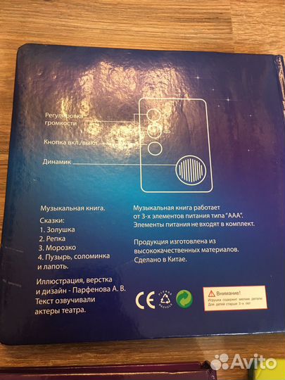 Книжки, говорящие сказки