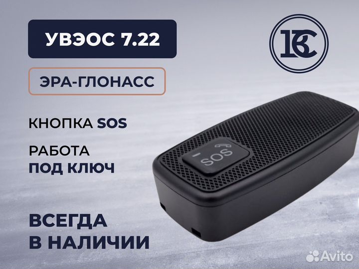 Увэос 7.22 / Эра глонасс