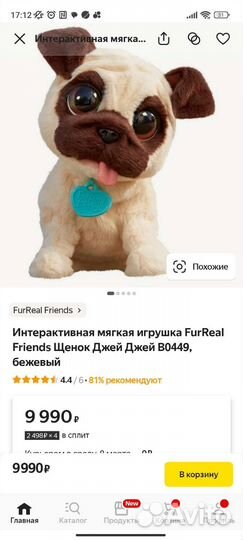 Интерактивная мягкая игрушка FurReal Friends Щенок