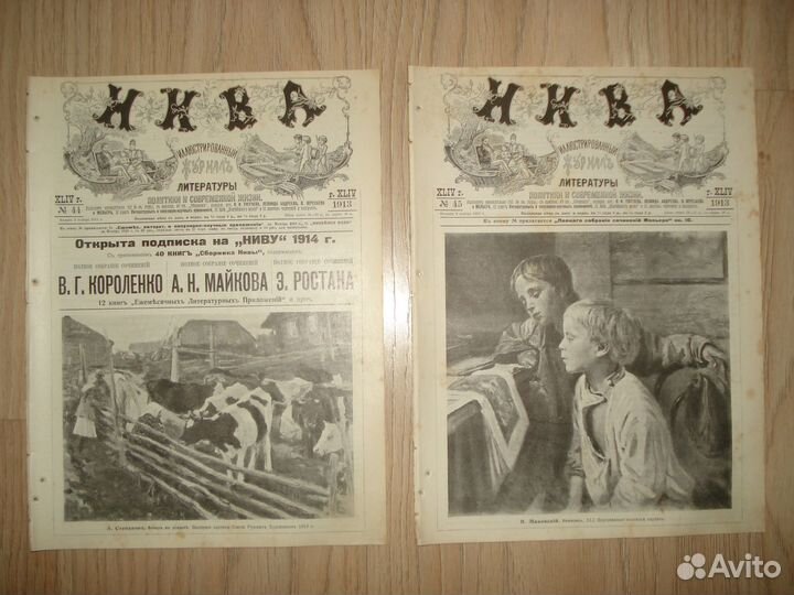 Журналы Нива 1913 г. список имеющихся номеров в оп