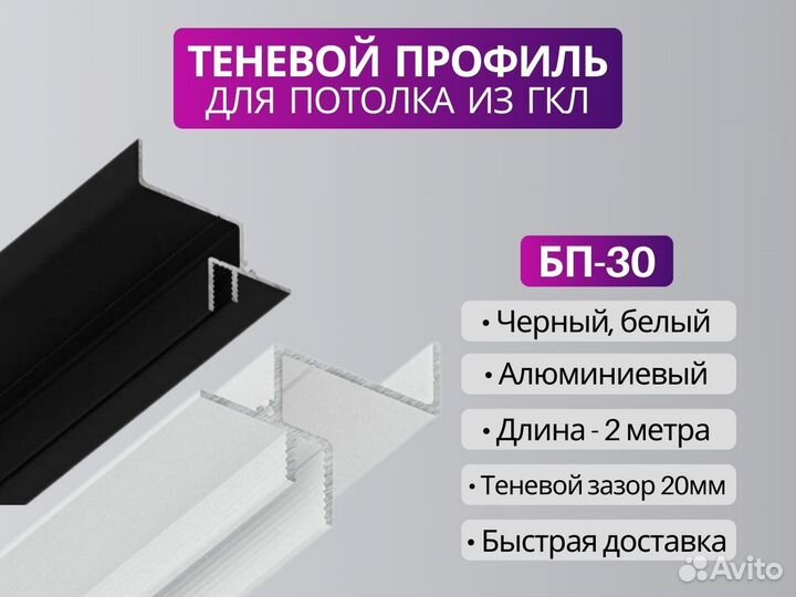 Теневой профиль парящий профиль