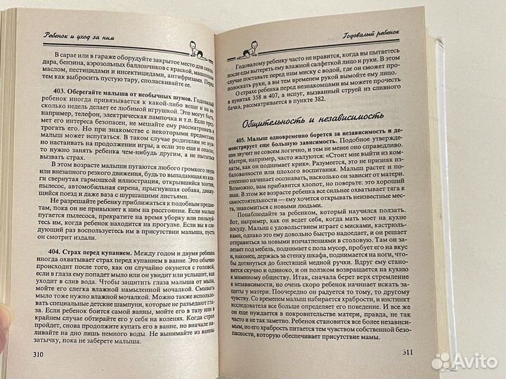 Спок Бенджамин Ребенок и уход за ним