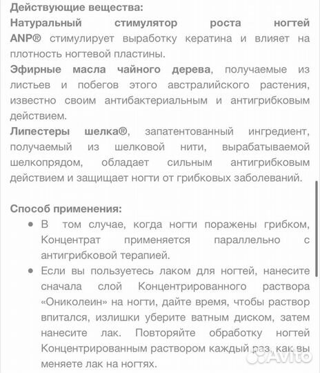 Антигрибковый концентрат для ногтей