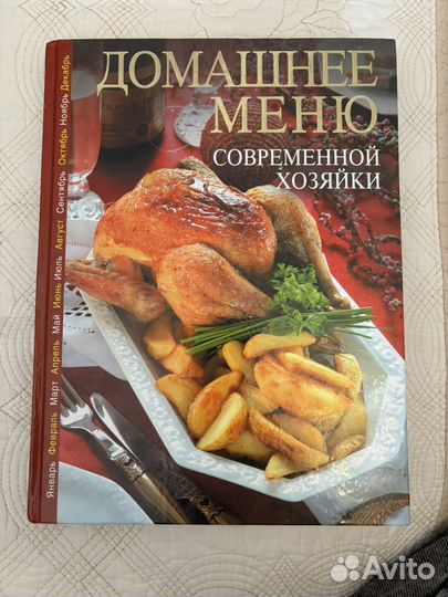 Кулинарная книга