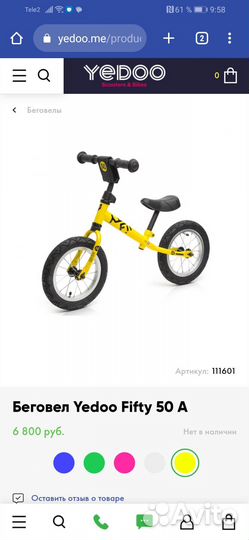 Беговел Yedoo Fifty