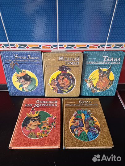 Детские книги СССР А.Волкова