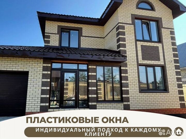 Пластиковые окна