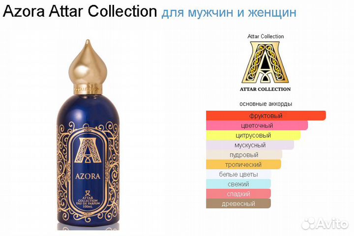 Духи attar Azora. Духи унисекс