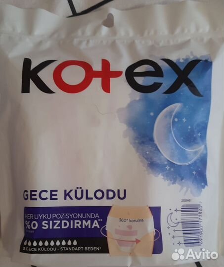 Ночные трусики kotex размер S