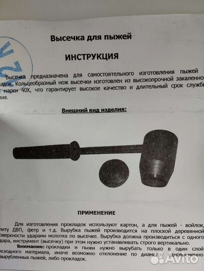 Высечка для пыжей