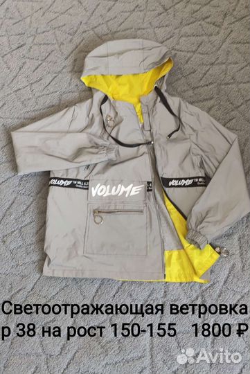 Ветровка 150-155