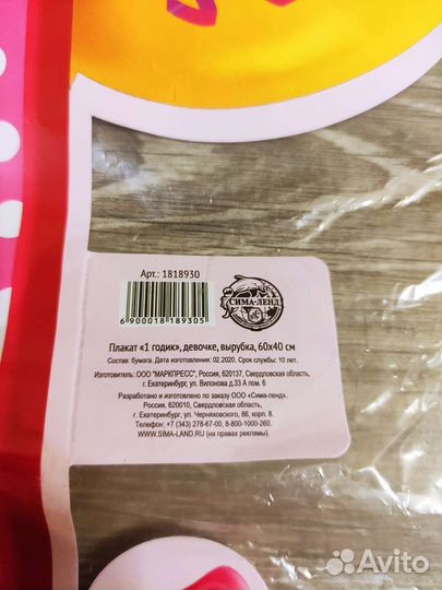 Плакат С днём рождения 1 годик для девочки