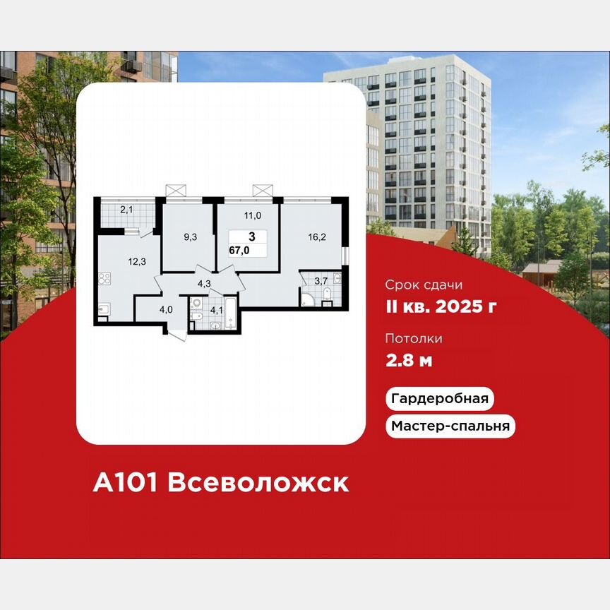 3-к. квартира, 67 м², 3/12 эт.