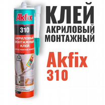 Акриловый монтажный клей (жидкие гвозди) Akfix 310