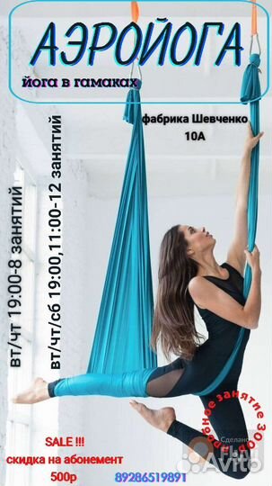 Аэройога