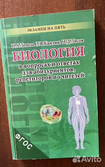 Пособия по биологии егэ Учебники