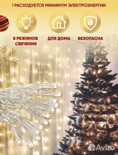 Гирлянда штора 3 на 3 метра новогодняя