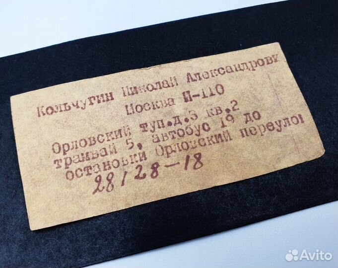 Визитная карточка Кольчугин Н.А ввс мво Сталинские