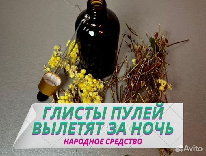 Паразитарный травяной сбор N8