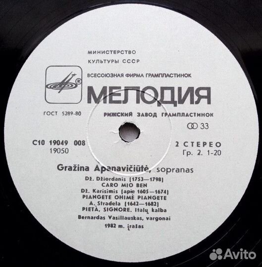 Grazina Apanaviciute NM/NM виниловая пластинка LP