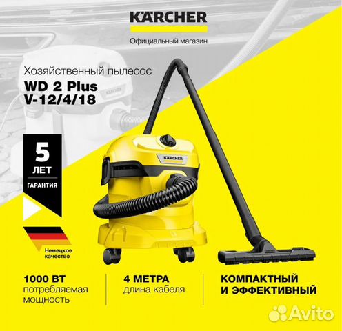 Хозяйственный пылесос Karcher WD 2 Plus V-12/4/18