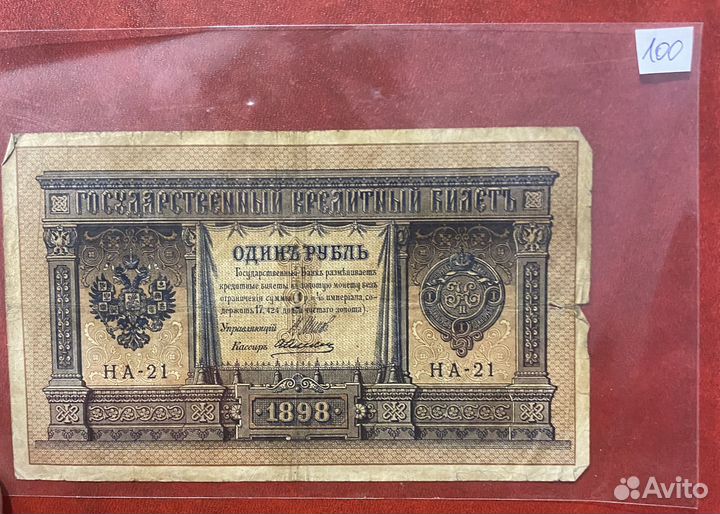 Банкноты царские