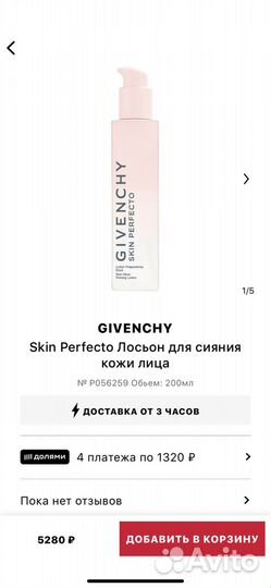 Лосьон Givenchy