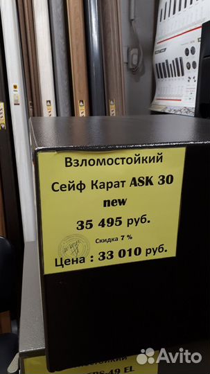 Сейф. Карат 30