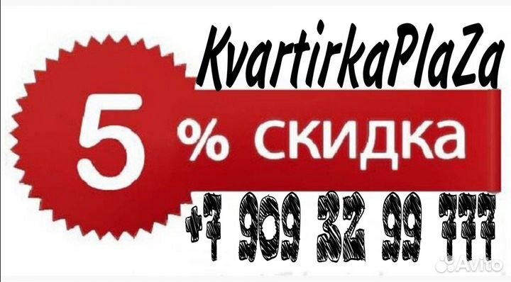 Купон на скидку 5% Посуточные квартиры
