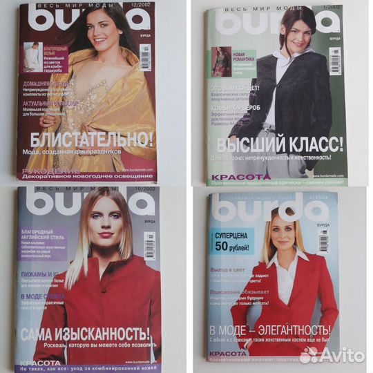 Журналы Burda 1999-2005 г.г