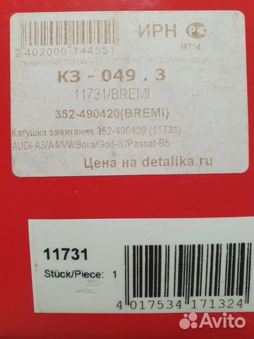 Катушка зажигания 11731(Bremi)