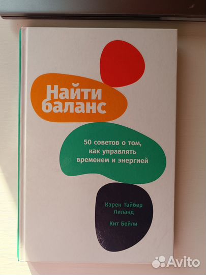 Книга найти баланс