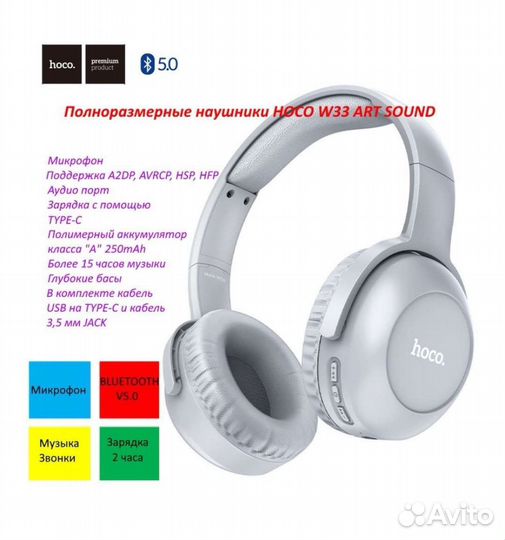 Беспроводные наушники hoco W33 ART sound