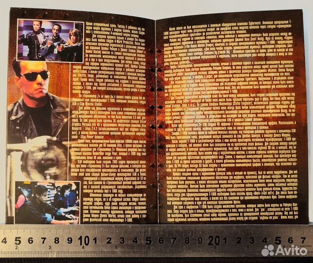 Брошюра Терминатор 2: Судный день