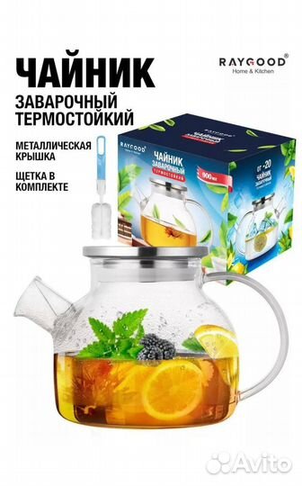 Заварочный чайник 900мл