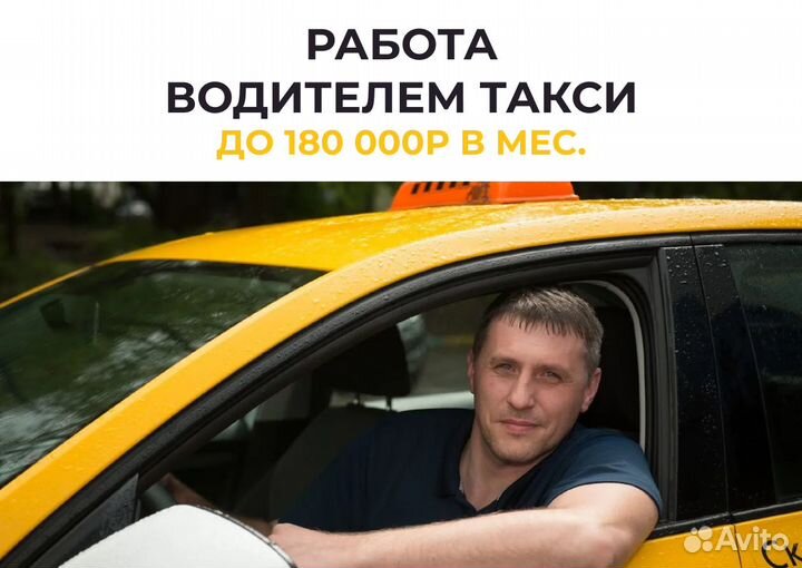 Водитель в Яндекс на личном авто