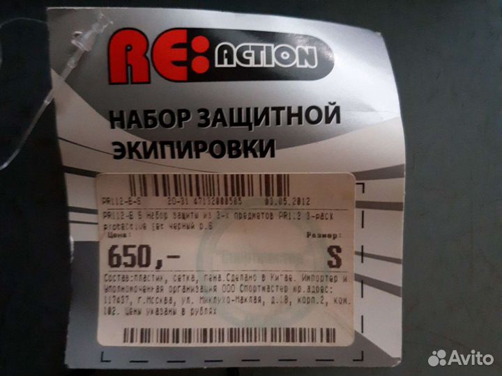 Защитная экипировка, р.S