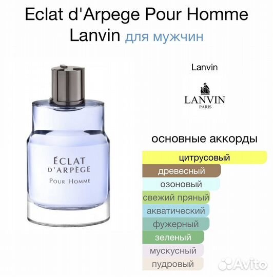 Eclat d'Arpege Pour Homme Lanvin 100мл