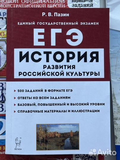 Егэ истори сборник для подготовки