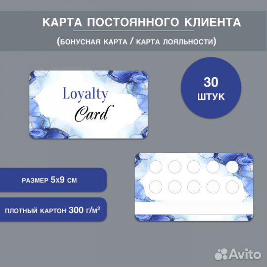 Бонусные карты клиента (карты лояльности)