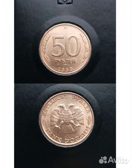 Монета 50р.1993.ммд.магнитная