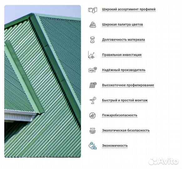 Профнастил (профлист)