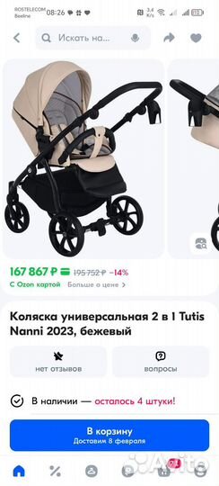 Коляска 3 в 1