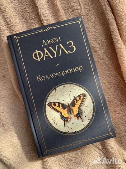 Книга « Коллекционер»